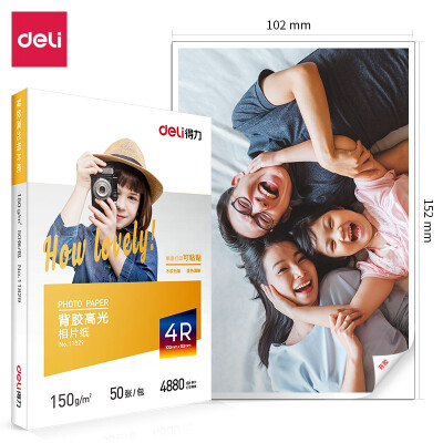 得力（deli）4R（6英寸） 150g带背胶高光面照片纸 可粘贴相片打印纸 50张/盒 11829