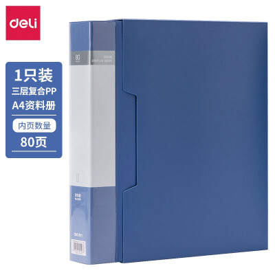 得力（deli）文件夹资料册插页文件夹A4活页资料册 80页-单只 5108