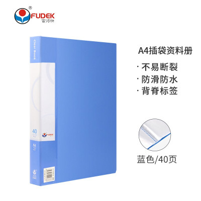 富得快(Fudek)A4/40页资料册插袋文件册活页文件夹文件收纳袋 办公用品 HY40AK 蓝色