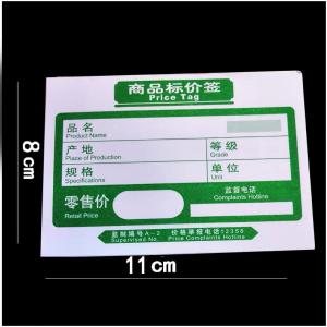 80毫米*110毫米 大号商品标价签 价签纸 商品标签纸(500张/包)