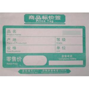 55毫米*80毫米 小号商品标价签 价签纸 商品标签纸(500张/包)