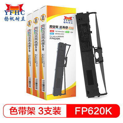 扬帆耐立FP620K/630K色带架3支装 适用映美FP620K/630K/632K/FP620KII/FP635K打印机色带