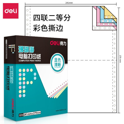 得力(deli)中档珊瑚海 四联二等分撕边电脑打印纸 彩色针式打印纸(241-4-1/2CS色序:白红蓝黄1000页/箱)