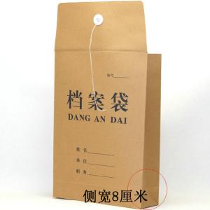 8厘米(底宽)国产纸/进口纸 加厚型牛皮纸档案袋【8厘米】