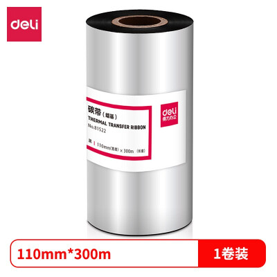 得力(deli)110mm*300m热转印条码打印机 标签机打印碳带 单卷装 普通蜡基碳带 81522