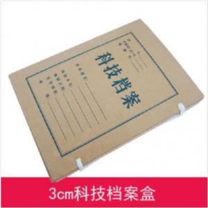 牛皮纸 科技档案盒【3厘米】