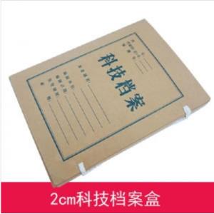 牛皮纸 科技档案盒【2厘米】