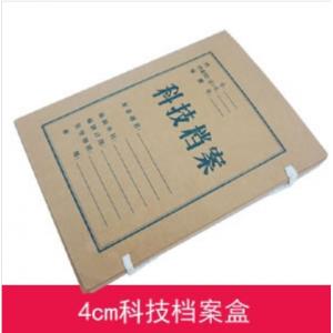牛皮纸 科技档案盒【4厘米】