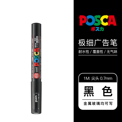 日本UNI三菱POSCA马克笔油漆笔手绘漫画绘画POP海报广告笔0.7圆头水性PC-1M 黑色