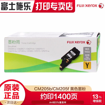 富士施乐（Fuji Xerox）原装CP105b/205b/CM215fw黄色高容1400页