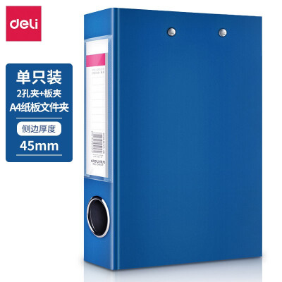 得力（deli）纸板文件夹双强力文件夹板夹A4纸板活页资料弹簧打孔夹子 2孔夹+板夹 蓝色 5457