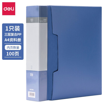 得力（deli）文件夹资料册插页文件夹A4活页资料册 100页-单只 5109