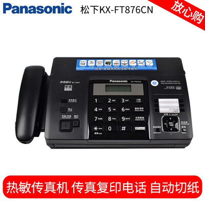 松下（Panasonic）KX-FT876CN热敏纸复印传真机办公家用电话一体机中文显示 黑色