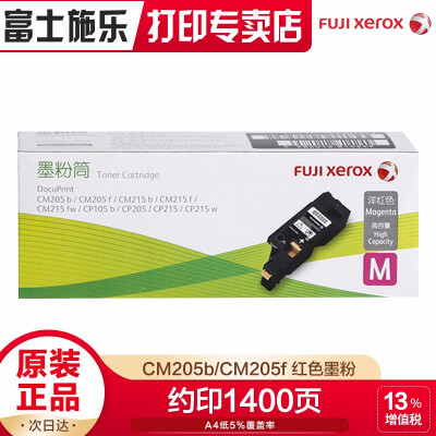 富士施乐（Fuji Xerox）原装CP105b/205b/CM215fw红色高容1400页