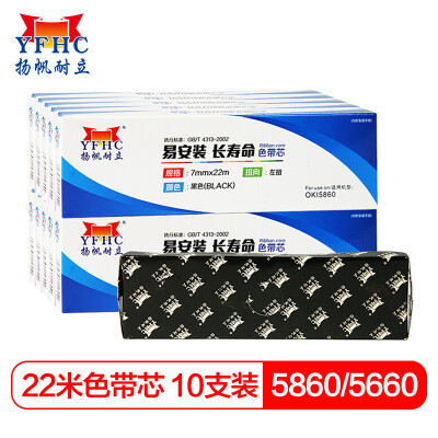 扬帆耐立OKI5860/PR2/PR9色带芯10支装 适用机型四通OKI 5860/5660/5660/PR2打印机色带芯 22米加长版