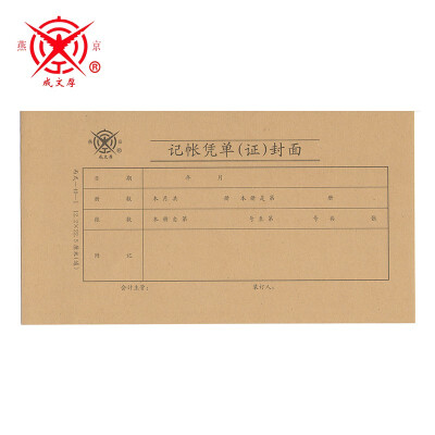 成文厚  丙40-1小凭证装订封面450*122mm 财务会计记账凭证封皮（25张一包）