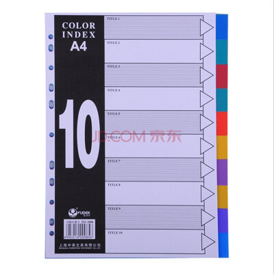 富得快 索引 FD1000 A410页PP彩色索引纸 10色分页纸 塑料隔页纸 胶质分类卡 FD1000