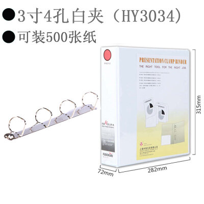 富得快a4 封面插袋打孔夹 白夹 插页活页夹带孔 3寸4孔(HY3034)