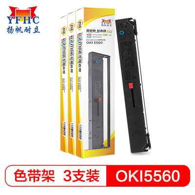 扬帆耐立OKI5560/6500色带3支装适用四通OKI5560/6500/5760/6500F/5560SC针式打印机色带架