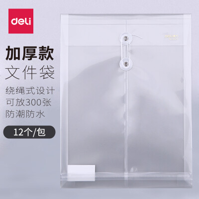 得力（deli） 透明文件袋批发 A4塑料资料袋 绕绳加厚档案袋 公文袋试卷整理收纳袋 办公用品 5511缠绳袋 12只装【厚度30mm】