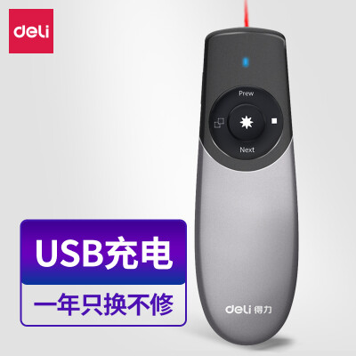 得力(deli)可充电翻页笔电子笔演讲笔  PPT翻页笔 投影笔激光翻页笔教鞭 无线演示翻页器 红光 灰色2805