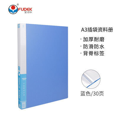 富得快(Fudek)A3/30页资料册插袋文件册活页文件夹文件收纳袋 办公用品 FD30A3 蓝色