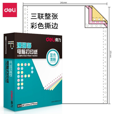 得力(deli)中档珊瑚海 三联整张撕边电脑打印纸 彩色针式打印纸(241-3CS色序:白红黄1000页/箱)