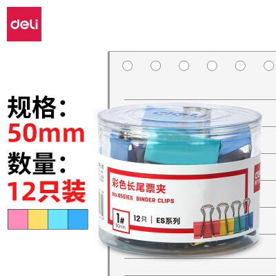 得力(deli)12只50mm彩色长尾夹票夹 1#金属燕尾夹票据夹子 办公用品 8551ES