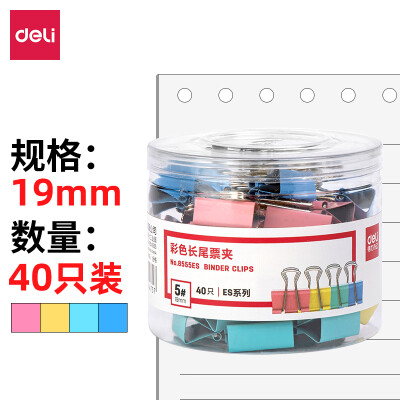 得力(deli)40只19mm彩色长尾夹票夹 5#金属燕尾夹票据夹子 办公用品 8555ES