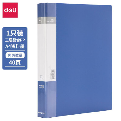 得力（deli）文件夹资料册插页文件夹A4活页资料册 40页-单只 5104
