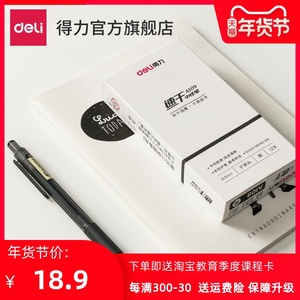 得力文具A109速干中性笔按动0.5黑色签字笔
