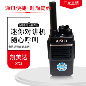 模拟对讲机凯美达D728对讲机手持户外迷你小型对讲机工地酒店宾馆