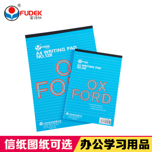 富得快A5/A4信纸单行软抄本上翻50页课堂笔记本记事本日记本