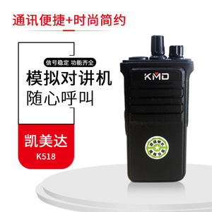 模拟对讲机凯美达K518对讲机手持户外迷你小型对讲机工地酒店宾馆