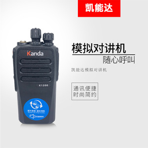 凯能达Kanda对讲机K1200长待机工地物业酒店 对讲机户外机