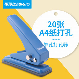 可得优 919 打孔器 按压式单孔打孔机 可订20页 单个 颜色随机