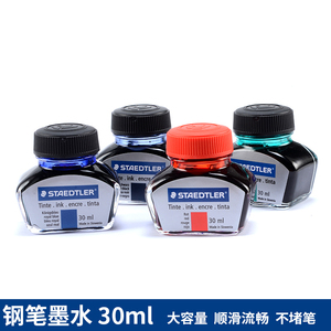 德国STAEDTLER施德楼钢笔墨水30ml非碳素红蓝绿不堵笔彩色墨水