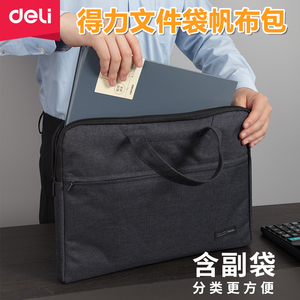 得力5590文件袋帆布包a4手提袋资料袋商务拉链多层男办公包文件公文包会议大容量办公用品收纳拉链袋电脑包