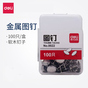 得力（Deli）0022 镀镍图钉/大头钉 100枚/盒