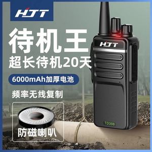 好捷通TD398高品质对讲机10W瓦工地酒店物业业余