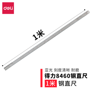 得力8460钢直尺1米刻度尺钢尺测量绘图工具尺 新低
