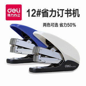 得力（deli）0370 12号省力型订书机 25页 颜色随机
