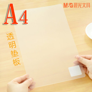 晨光16K垫板 带刻度尺垫板 透明学生写字垫板 书写垫板 ADB98308