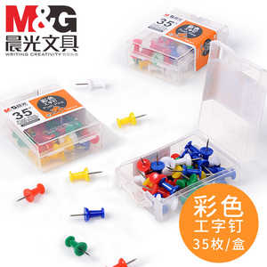 晨光(M&G)ABS92605 彩色工字钉 35枚/盒 10盒装