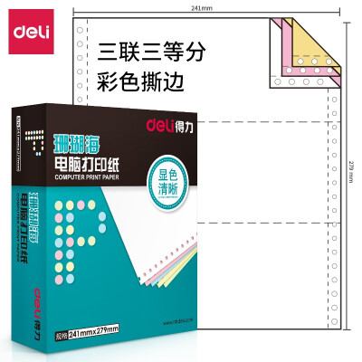 得力(deli)中档珊瑚海 三联三等分撕边电脑打印纸 彩色针式打印纸(241-3-1/3CS色序:白红黄1000页/箱)