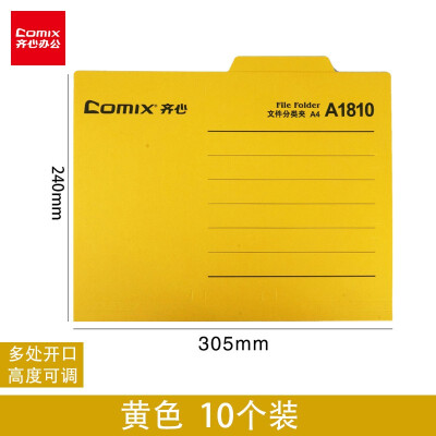 齐心（COMIX）文件易分类夹A4办公资料分类卡 纸质夹报告夹 横式二页装订夹打孔文件夹A1810 黄色（10个装）