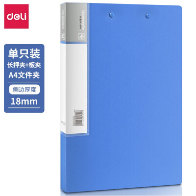 得力（deli）纸板文件夹双强力文件夹板夹A4纸板活页资料弹簧打孔夹子 长押夹+板夹 蓝色5419