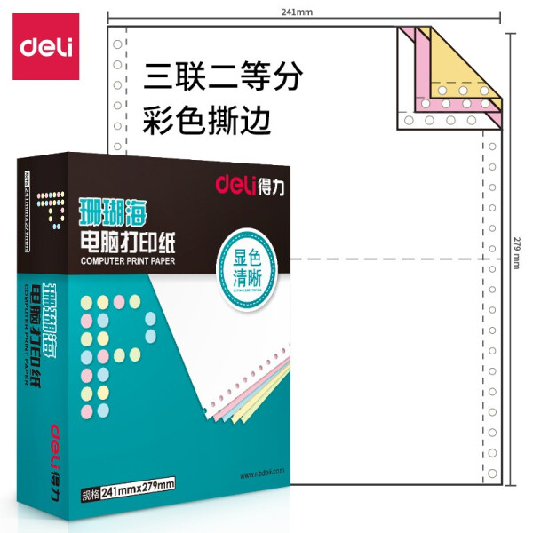 得力(deli)中档珊瑚海 三联二等分撕边电脑打印纸 彩色针式打印纸(241-3-1/2CS色序:白红黄1000页/箱)