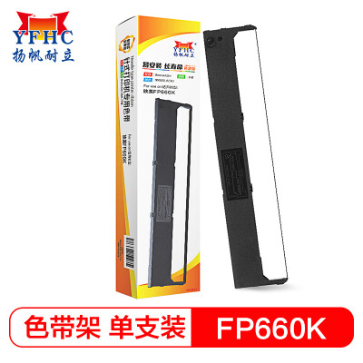 扬帆耐立FP660K/DP600E色带架 适用映美JMR110/650K/660K/联想DP600E/650/680打印机色带