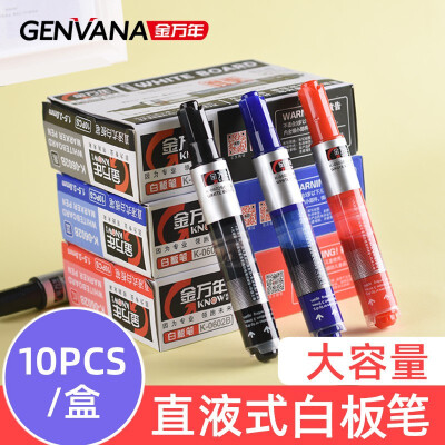 金万年 白板笔 按压出墨白板笔 可擦白板笔 直液白板笔 培训笔 授课笔 K-0602B 红色 10支